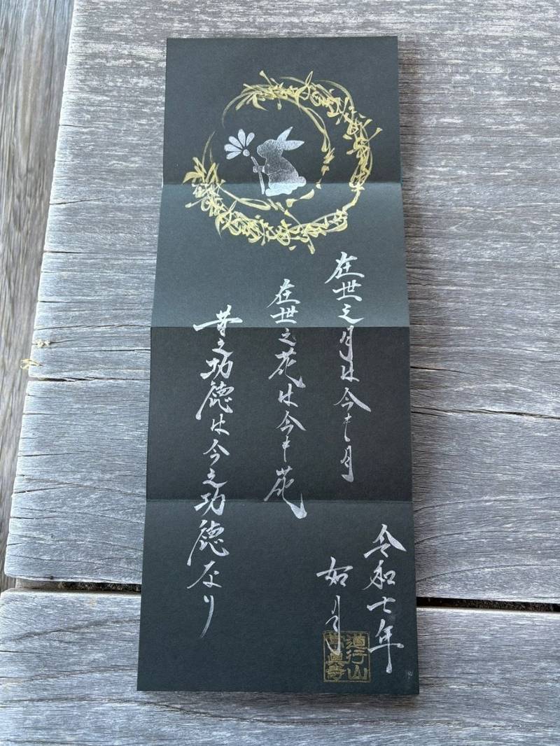 常真寺,千葉県松戸市大谷口１８