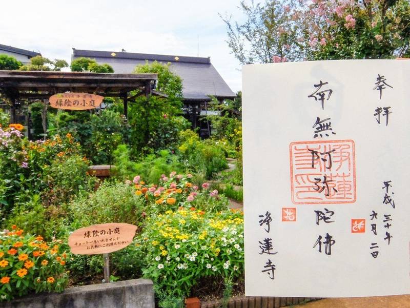 浄蓮寺