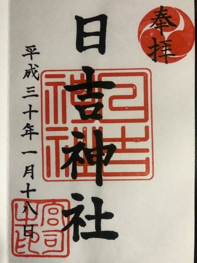 日吉神社,栃木県宇都宮市古賀志町352