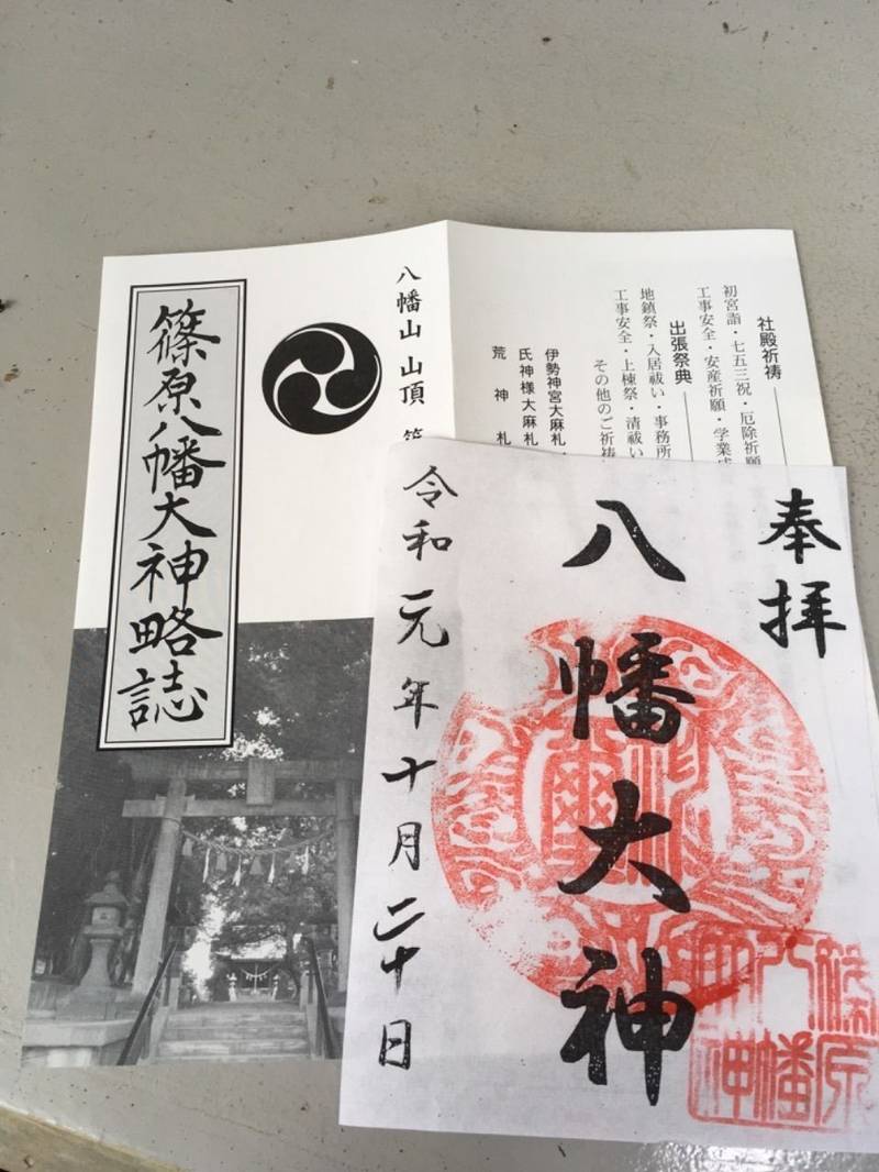 篠原八幡神社 横浜市 神奈川県 の御朱印 駐車場あ By ありす Omairi おまいり 篠原八幡神社 横浜市 神奈川県 の御朱印 駐車場あ By ありす Omairi おまいり