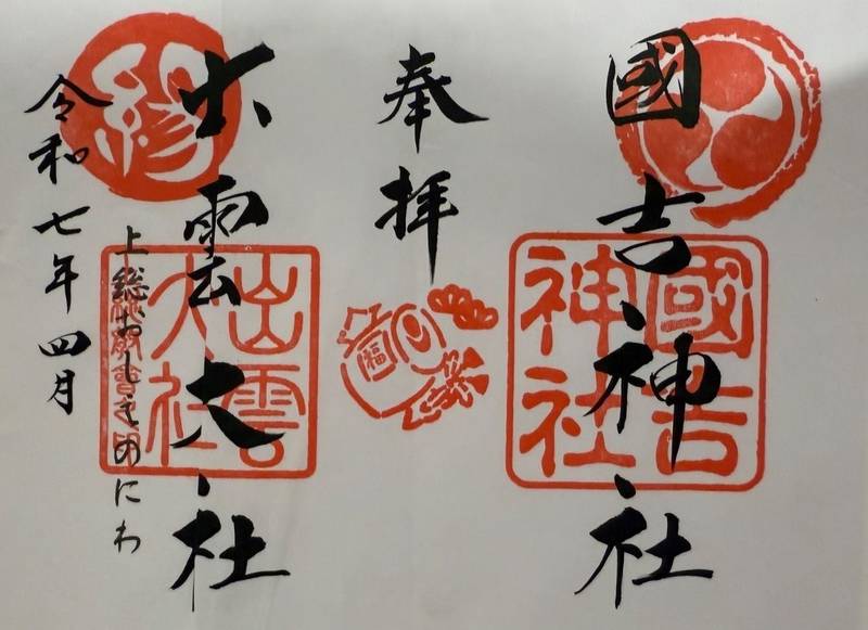 出雲大社上総教会,千葉県いすみ市苅谷６３０