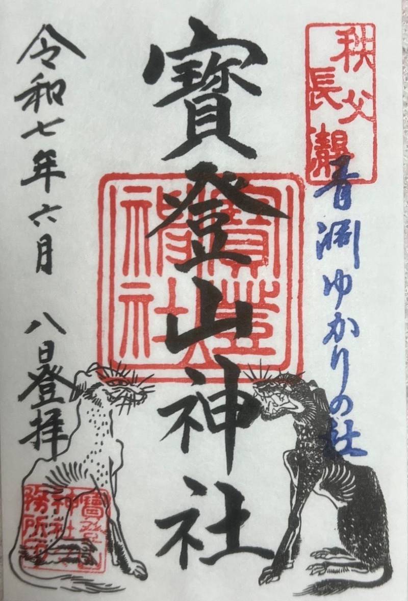三峯神社,埼玉県秩父市三峰298-1