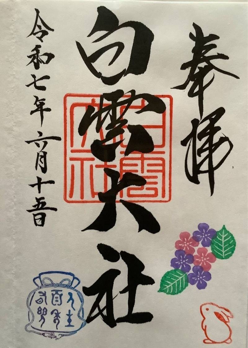 白雲大社,岡山県笠岡市笠岡958-4