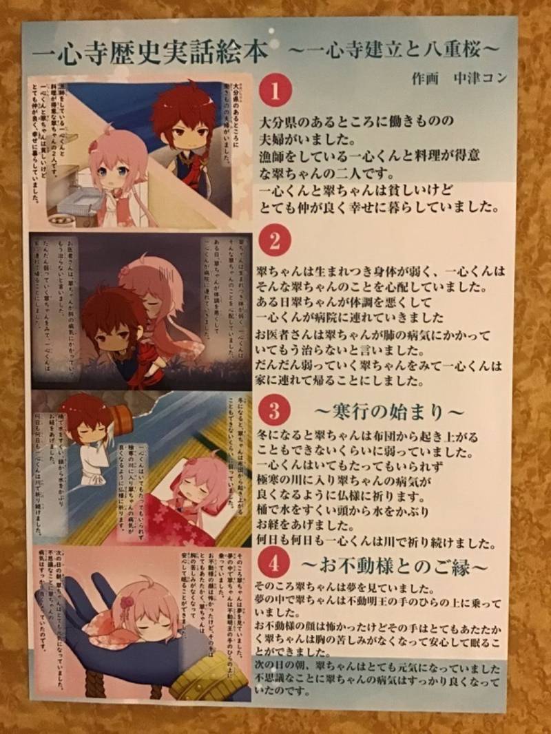 一心寺 見どころ 大分市 大分県 Omairi おまいり