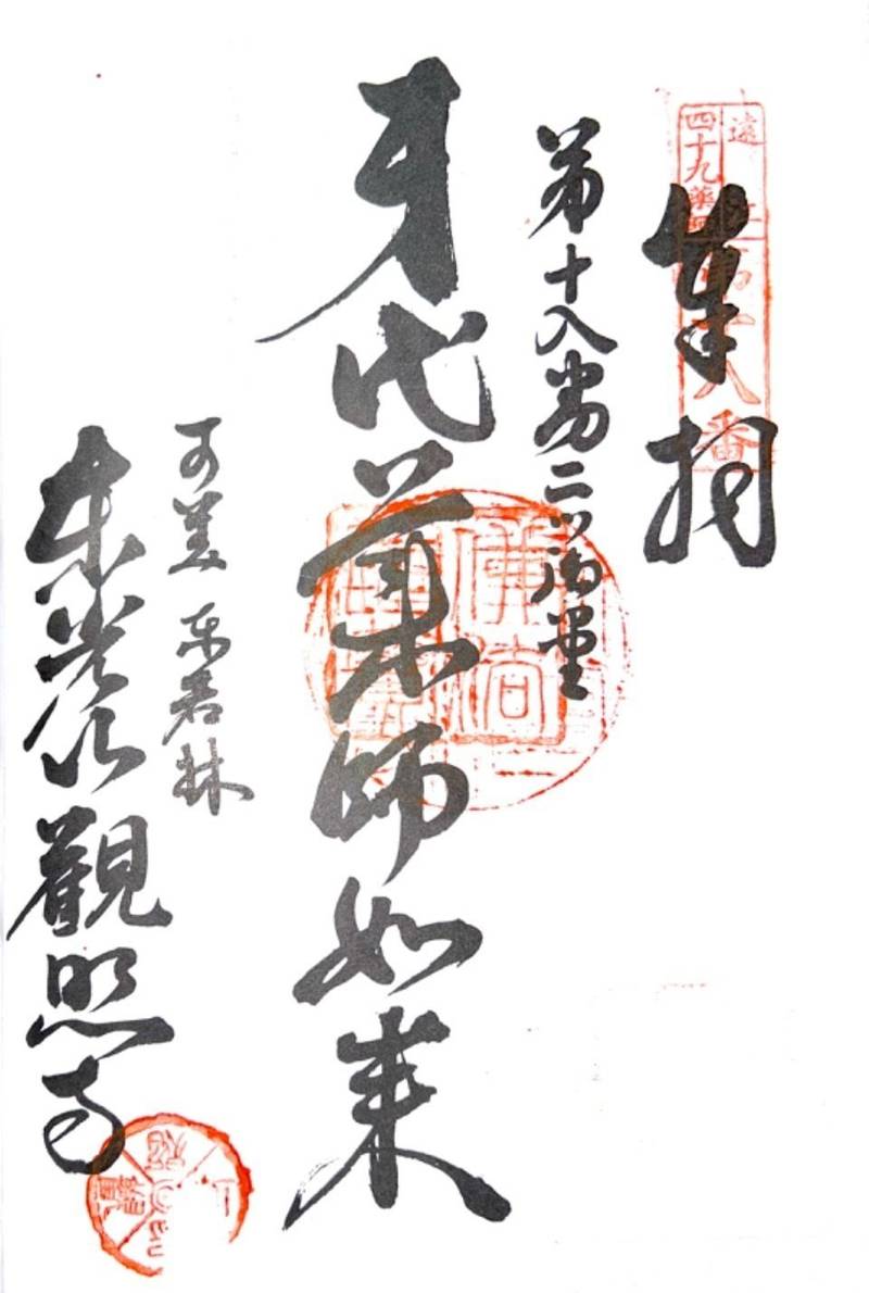 観照寺,静岡県浜松市南区若林町１２５５