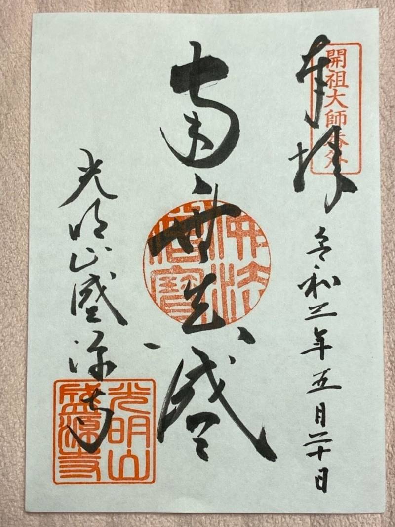 盛源寺,三重県津市白山町川口3631番地