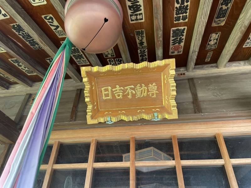 日吉不動尊,神奈川県横浜市港北区日吉2-27-16