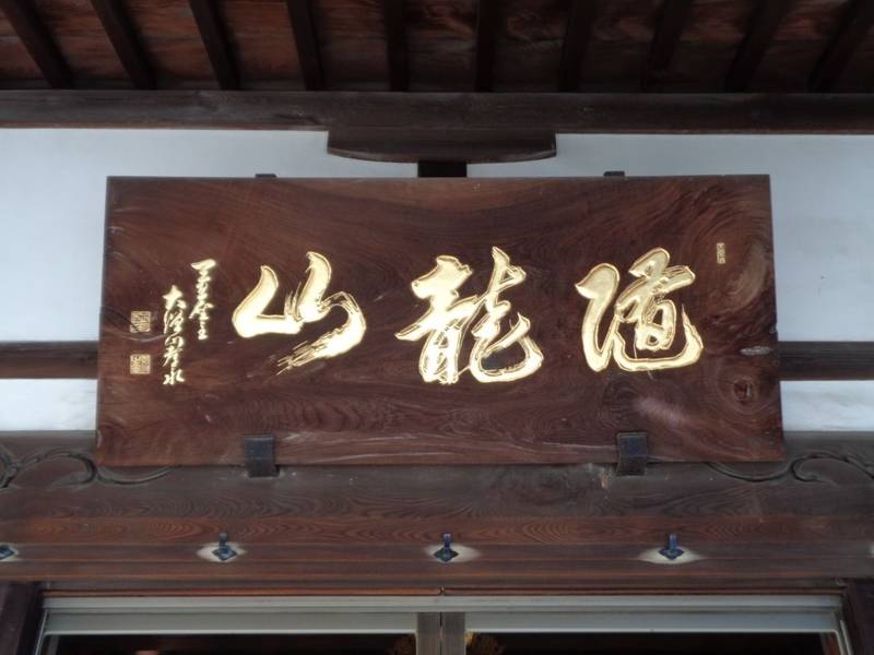 了俒寺,東京都台東区谷中7-17-2