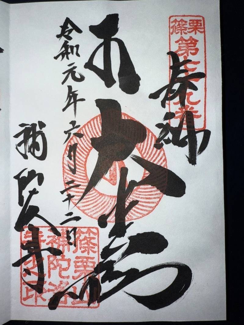 補陀洛寺,福岡県糟屋郡篠栗町大字篠栗4782-7