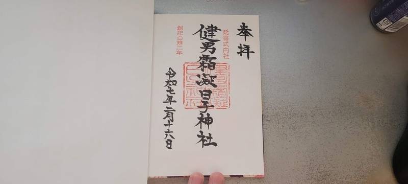 健男霜凝日子神社 (下宮),大分県竹田市神原1822番地