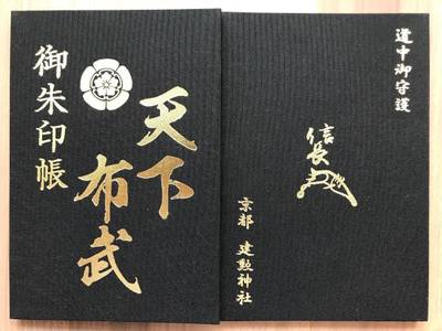 京都府の御朱印 神社 お寺 人気ランキング21 Omairi おまいり 京都府の御朱印 神社 お寺 人気ランキング21 Omairi おまいり