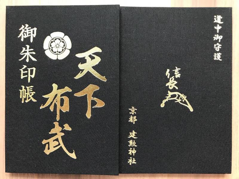 京都府の御朱印 神社 お寺 人気ランキング21 Omairi おまいり 京都府の御朱印 神社 お寺 人気ランキング21 Omairi おまいり