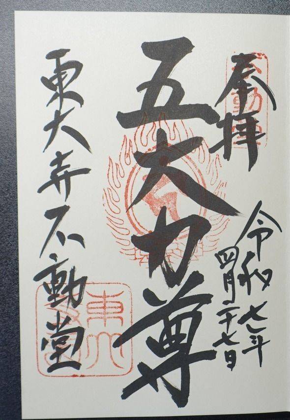 東大寺不動堂,奈良県奈良市雑司町４０６−１