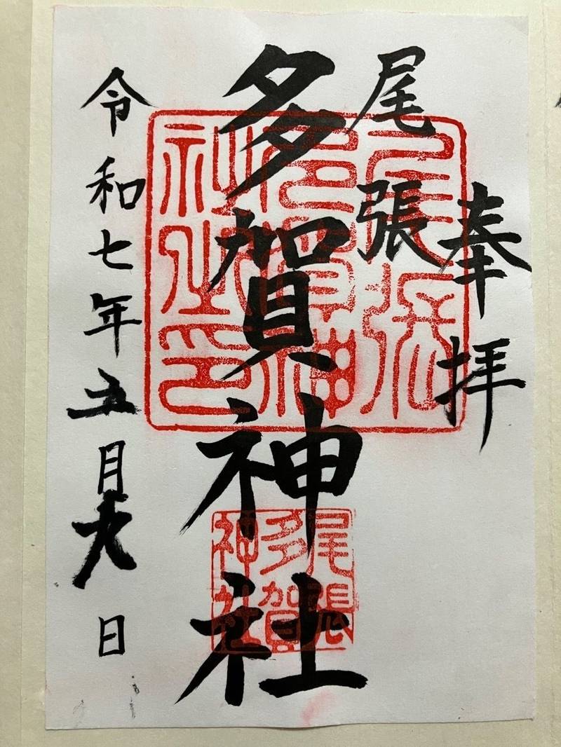尾張多賀神社,愛知県常滑市苅屋洞ノ脇51