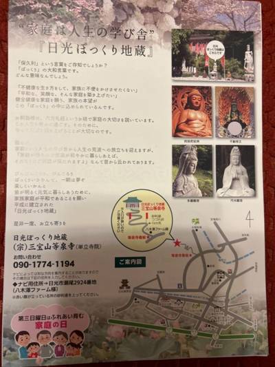 日光ぽっくり地蔵,見どころ,よしゆき贔屓369
