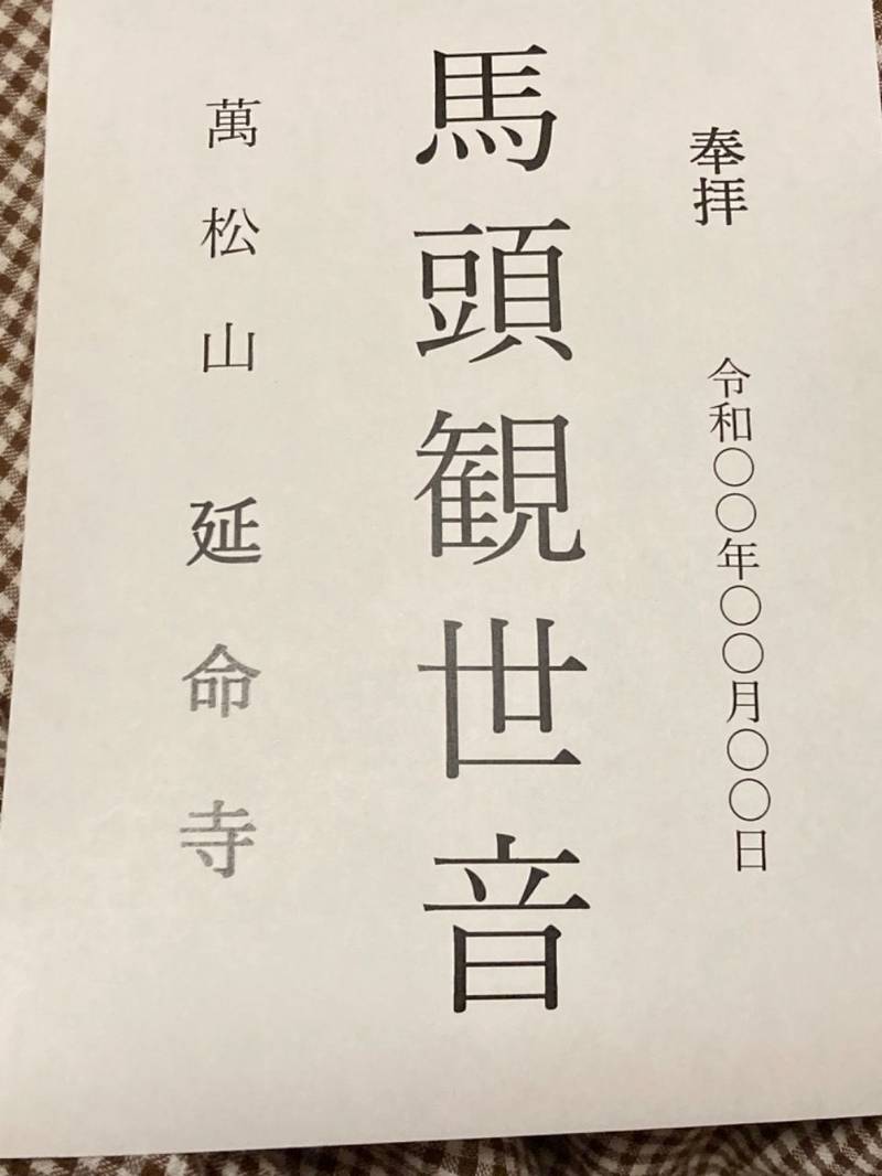 萬松山 延命寺,神奈川県足柄上郡松田町松田惣領2160