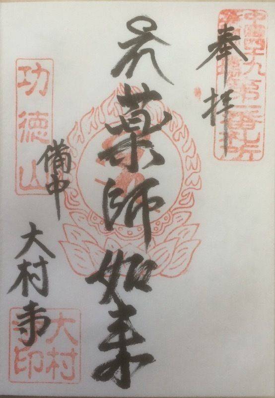 大村寺,岡山県加賀郡吉備中央町上竹５６００