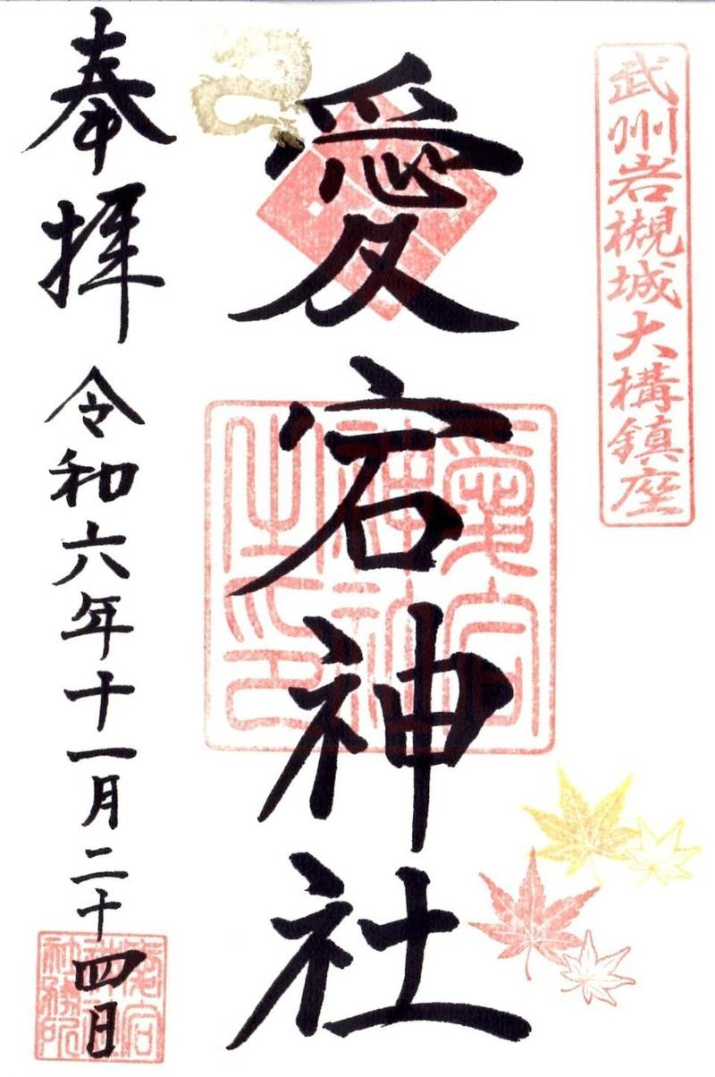 愛宕神社,埼玉県さいたま市岩槻区本町3丁目21-25