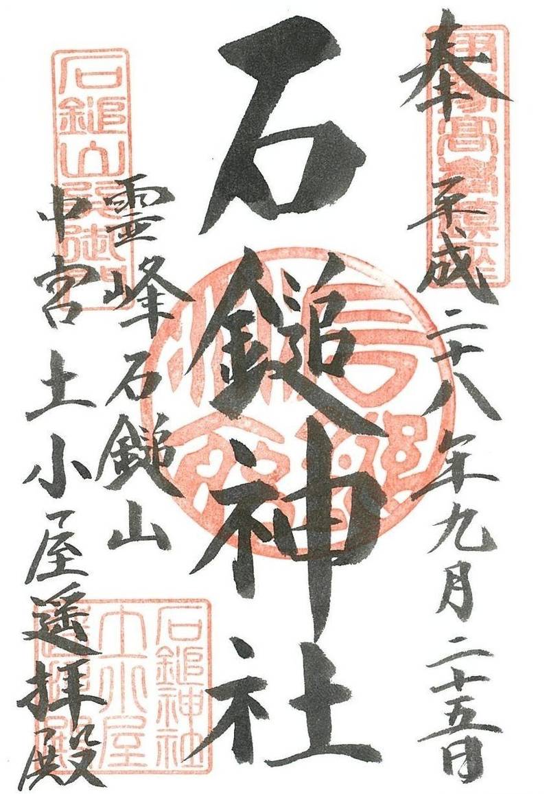 石鎚神社中宮 (土小屋遥拝殿),愛媛県上浮穴郡久万高原町 石鎚スカイライン終点土小屋