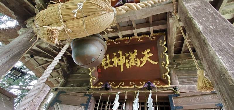 天満神社,山形県新庄市堀端町6-6