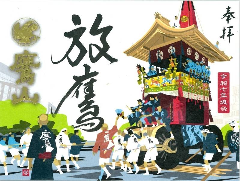 鷹山,京都府京都市中京区衣棚町４１