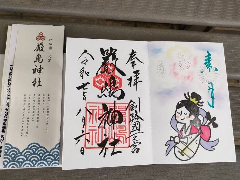 厳島神社,北海道釧路市米町1丁目3-18