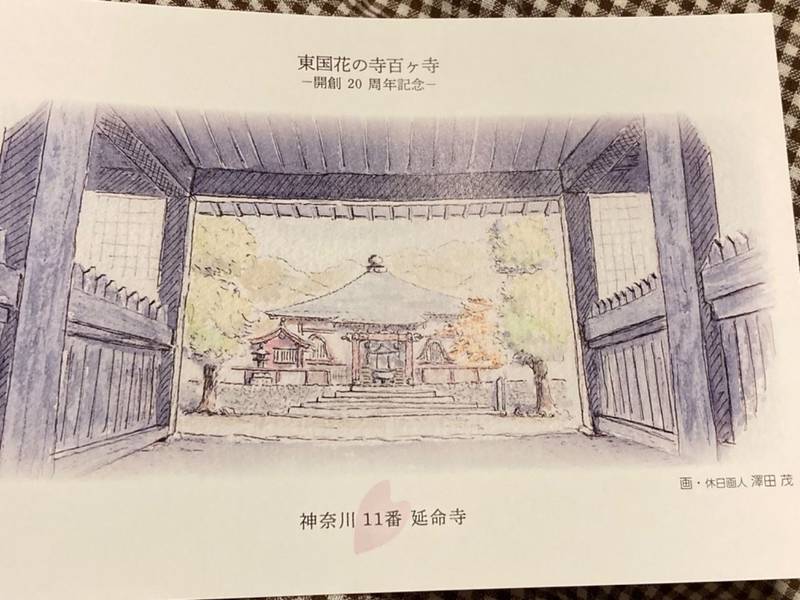 萬松山 延命寺,神奈川県足柄上郡松田町松田惣領2160