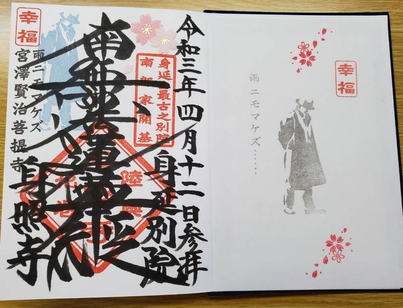 身照寺 御朱印 花巻市 岩手県 Omairi おまいり 身照寺 御朱印 花巻市 岩手県 Omairi おまいり