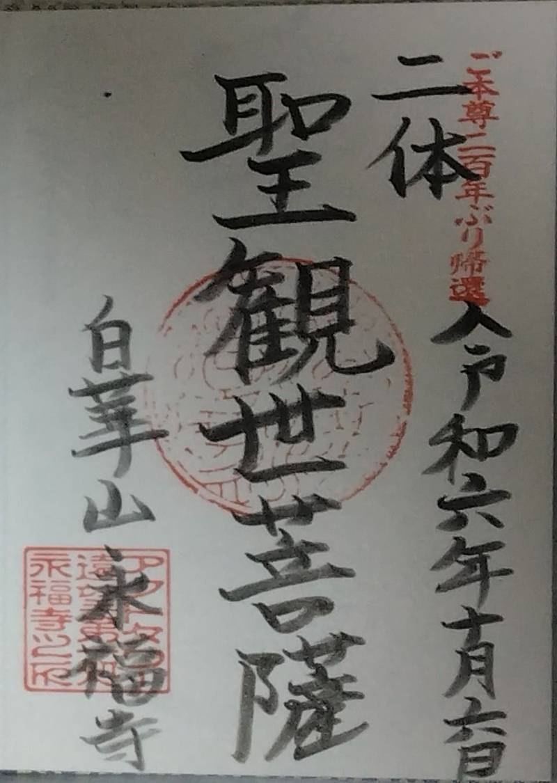 永福寺,静岡県浜松市西区大平台４丁目３４−１