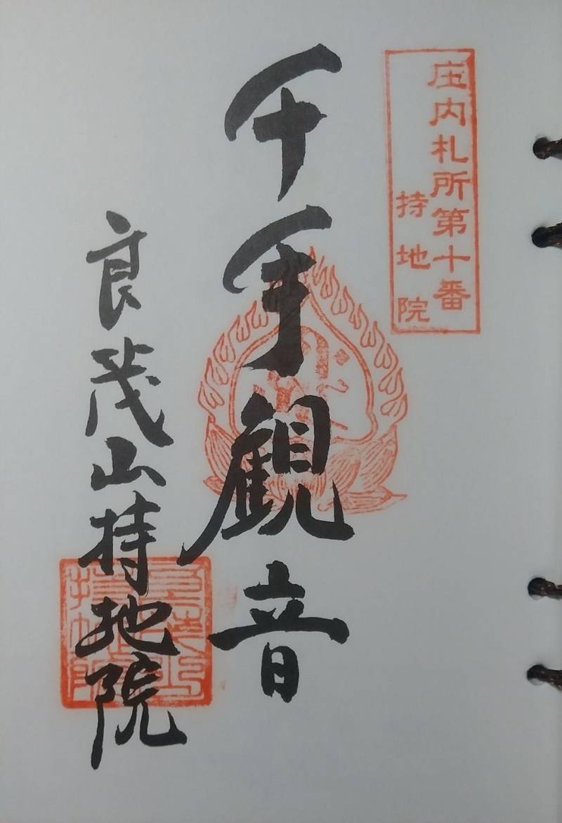 持地院          (酒田大仏),山形県酒田市日吉町１丁目４−３