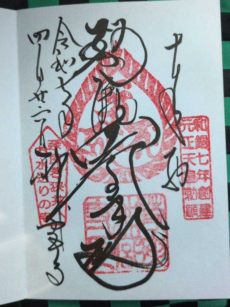 若狭神宮寺,福井県小浜市神宮寺30-4