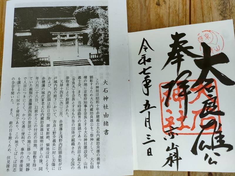 大石神社,京都府京都市山科区西野山桜ノ馬場町116