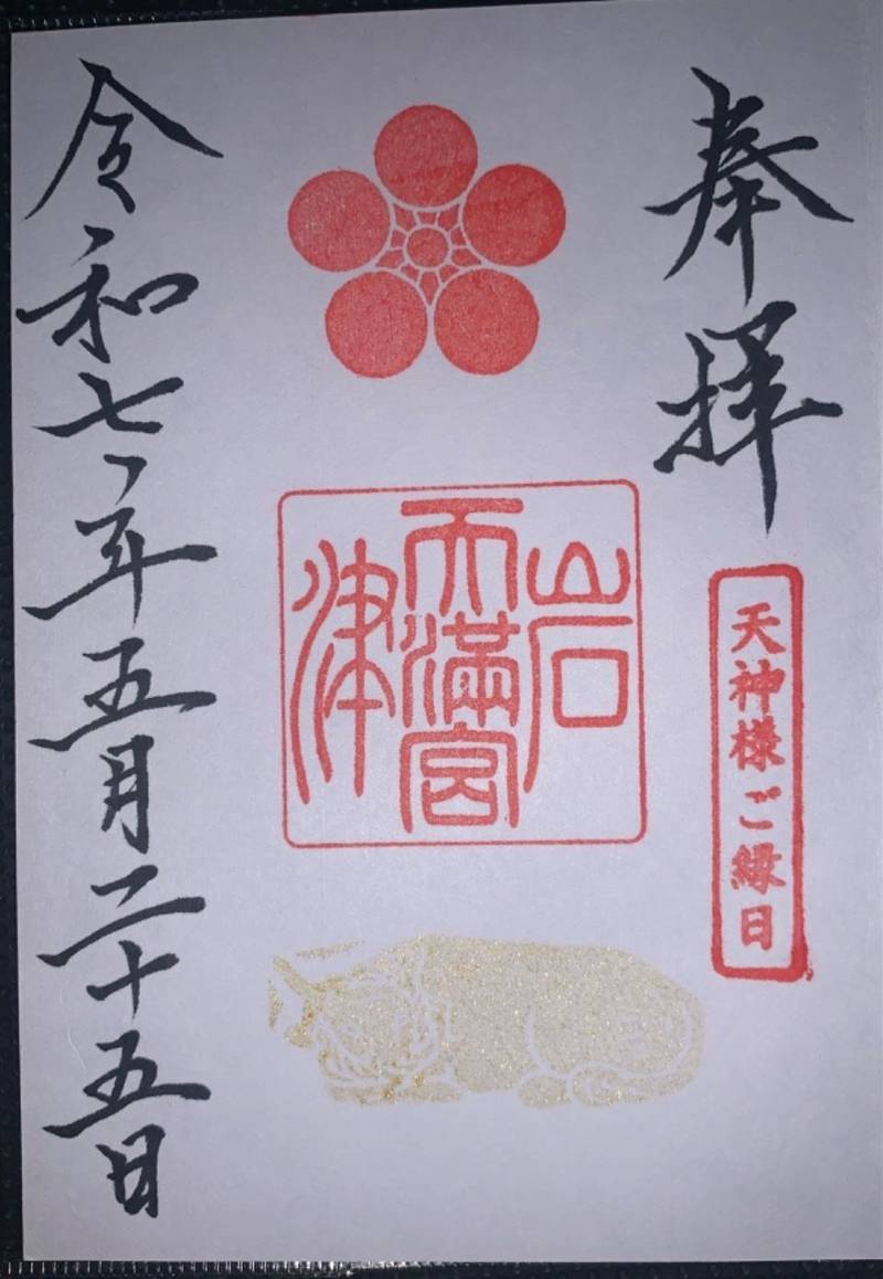 岩津天満宮,愛知県岡崎市岩津町字東山53