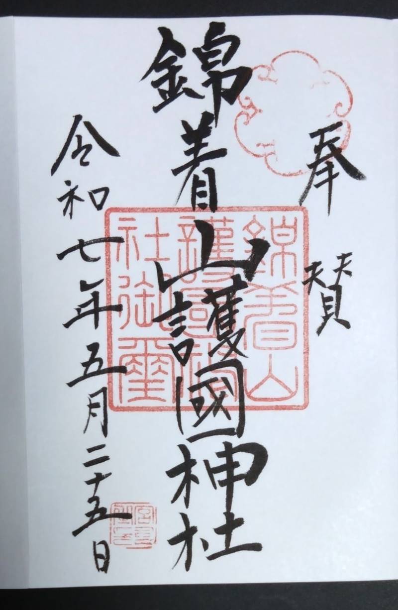 錦着山護国神社,栃木県栃木市箱森町8-39