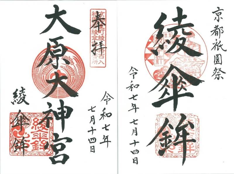 大原神社,京都府京都市下京区善長寺町１３５−１