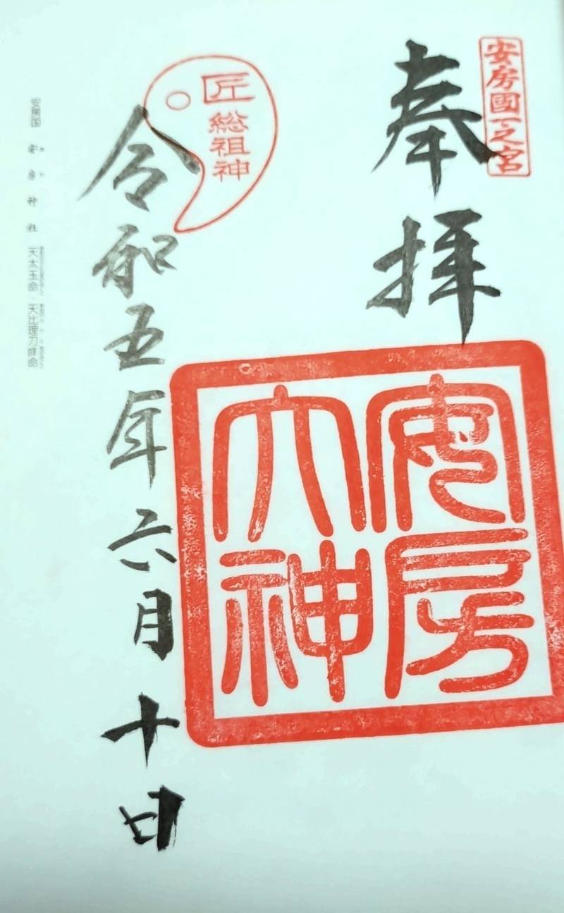 安房神社,千葉県館山市大神宮589