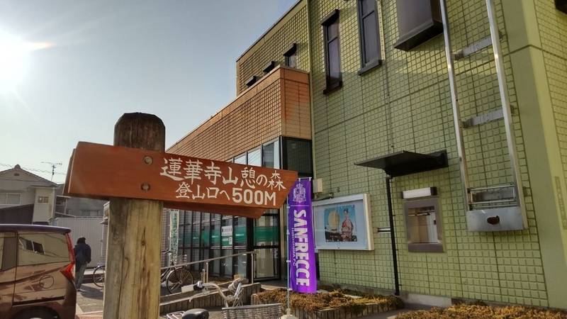 蓮華寺,広島県広島市安芸区中野2丁目65番20号