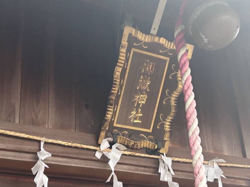 御嶽神社  (東久留米市小山),東京都東久留米市小山2-13