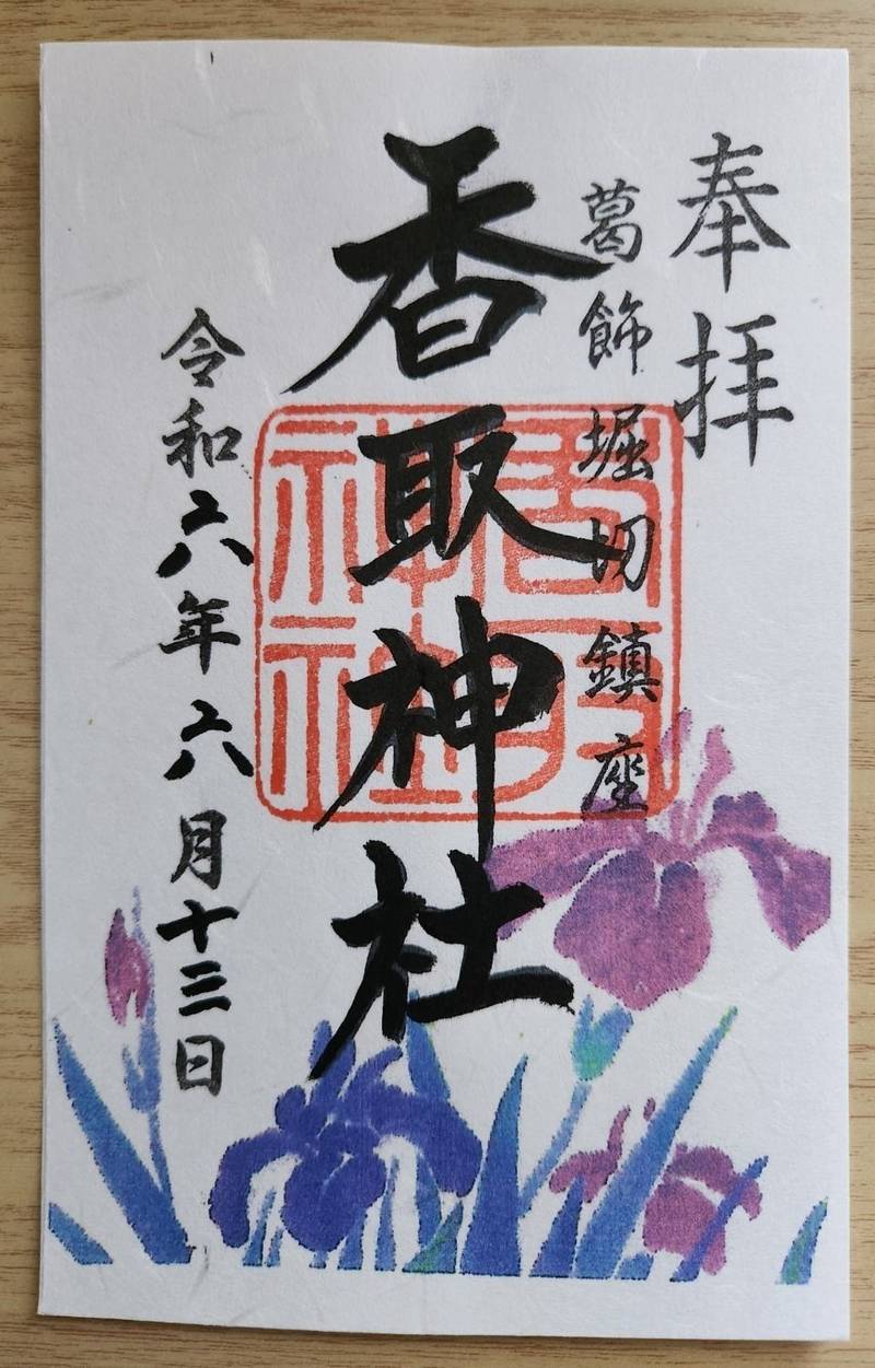 上千葉香取神社,東京都葛飾区堀切8丁目20-25
