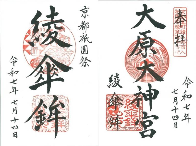 綾傘鉾,京都府京都市下京区室町綾小路西入る善長寺町