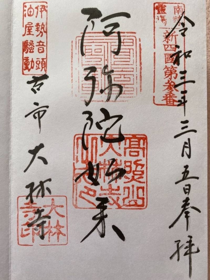 大林寺,三重県伊勢市古市町97番地