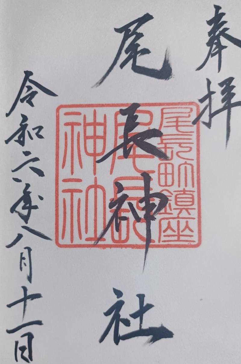 尾長神社,石川県羽咋市尾長町ト49