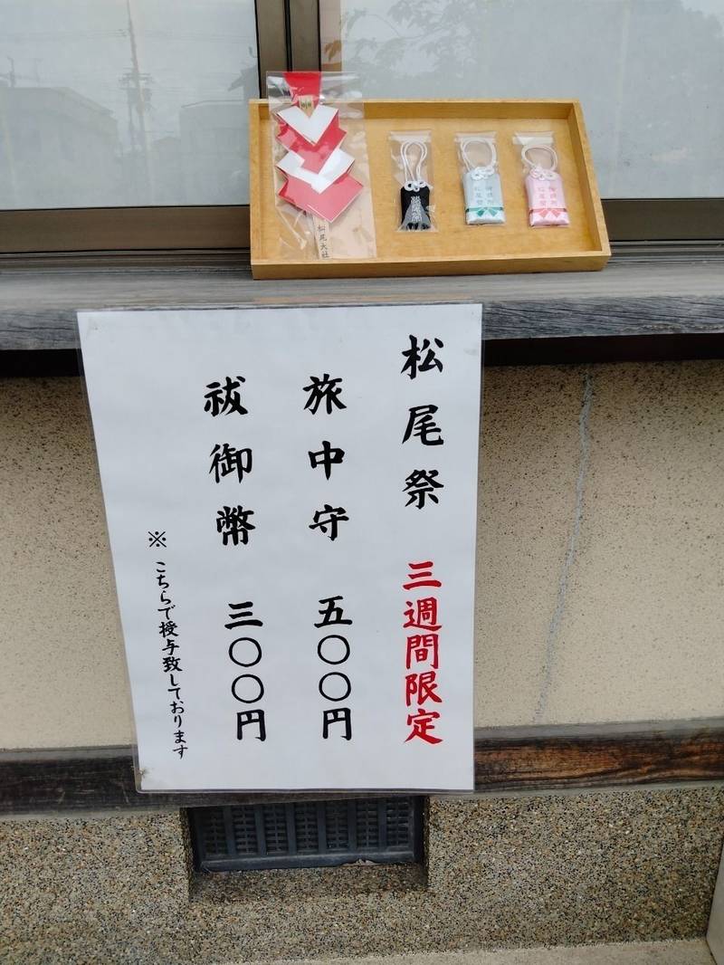 松尾大社西七条御旅所,京都府京都市下京区西七条南中野町81