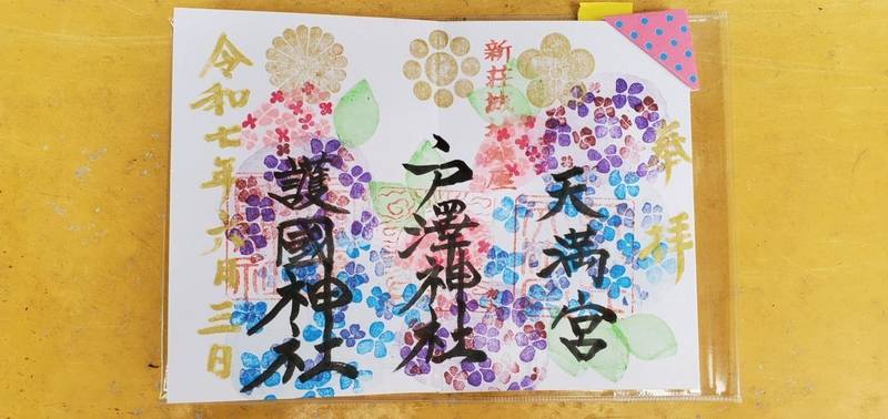 天満神社,山形県新庄市堀端町6-6