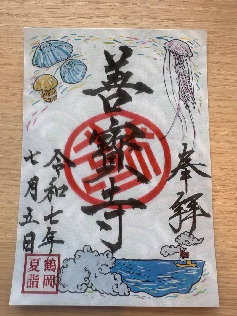 善寳寺,山形県鶴岡市下川字関根100