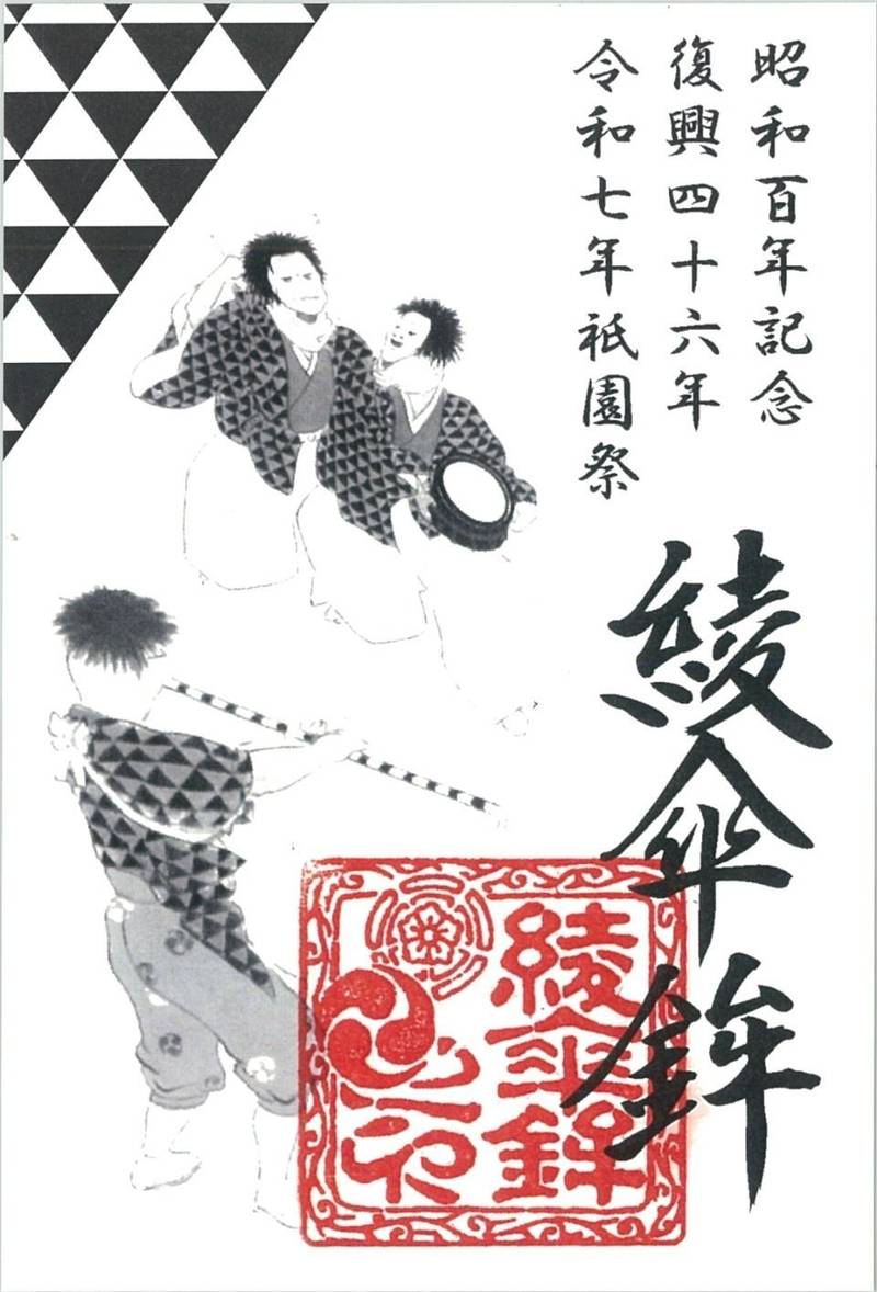 綾傘鉾,京都府京都市下京区室町綾小路西入る善長寺町