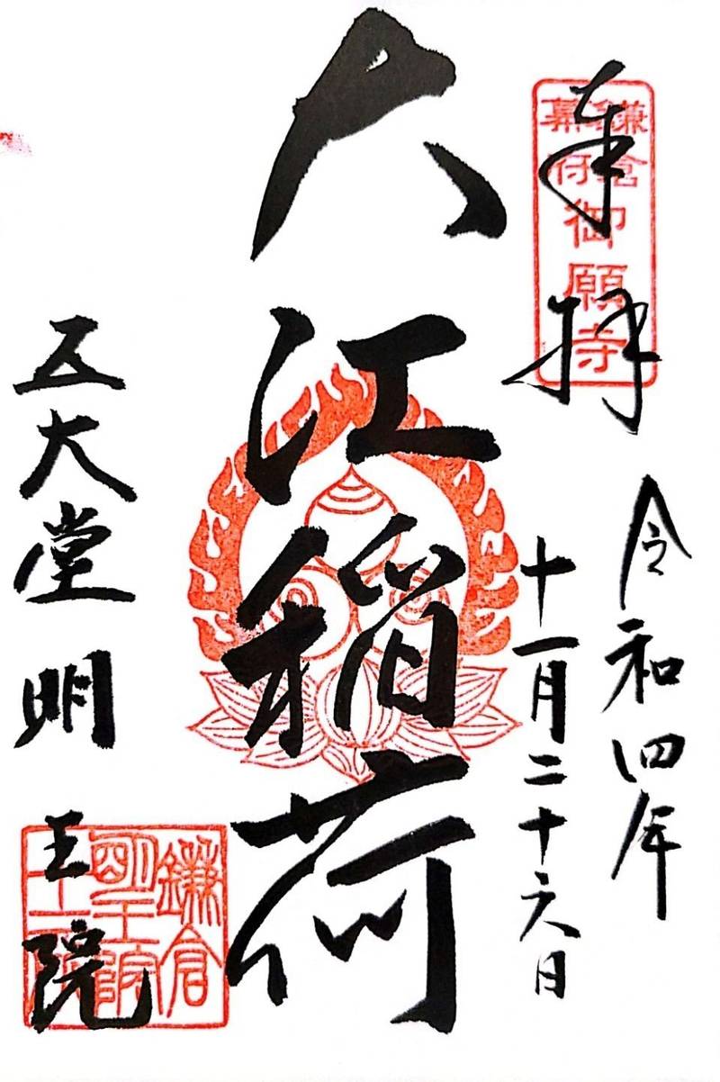 大江稲荷社,神奈川県鎌倉市十二所１１４付近
