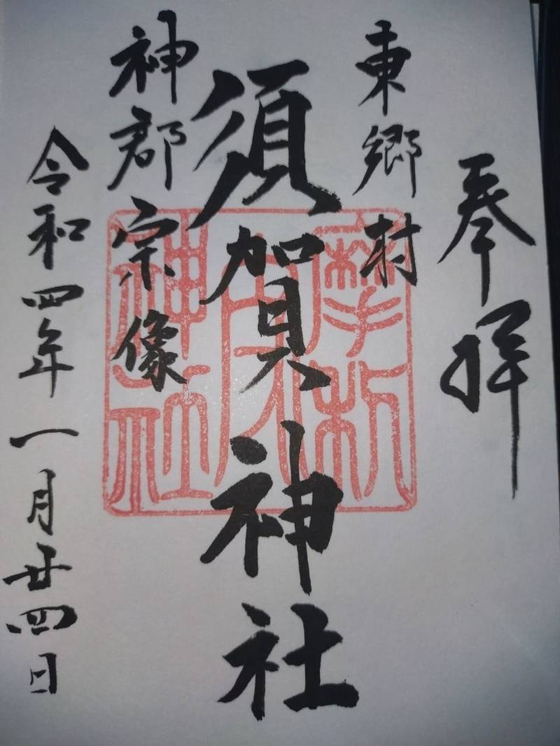 須賀神社  (王丸),福岡県宗像市王丸５２６