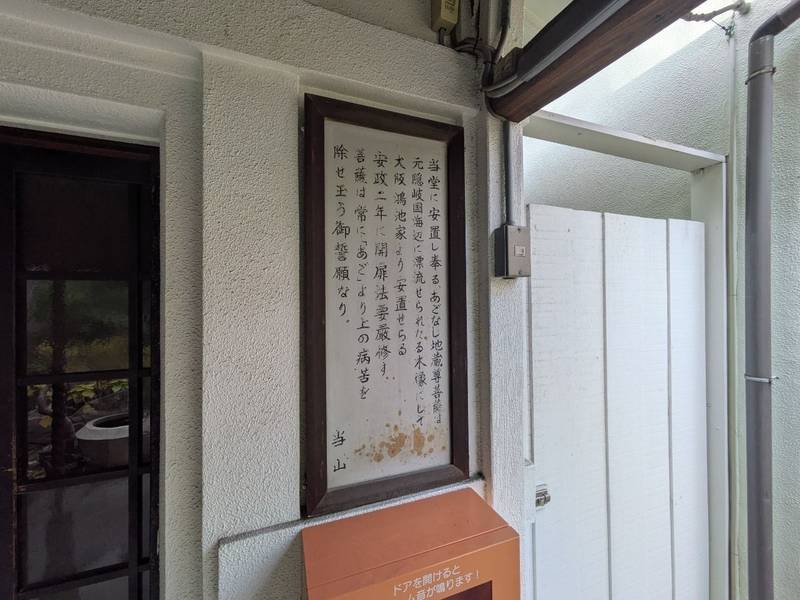 和光寺,大阪府大阪市西区北堀江3-7-27