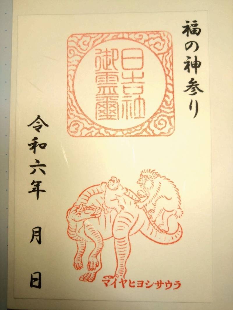 日吉神社,福井県大野市日吉町16−5